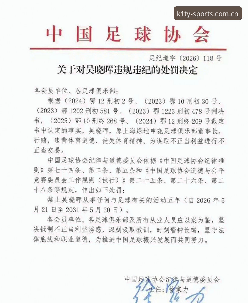揭秘中国足协第三批禁足名单：65名足球从业者背后的黑幕真相